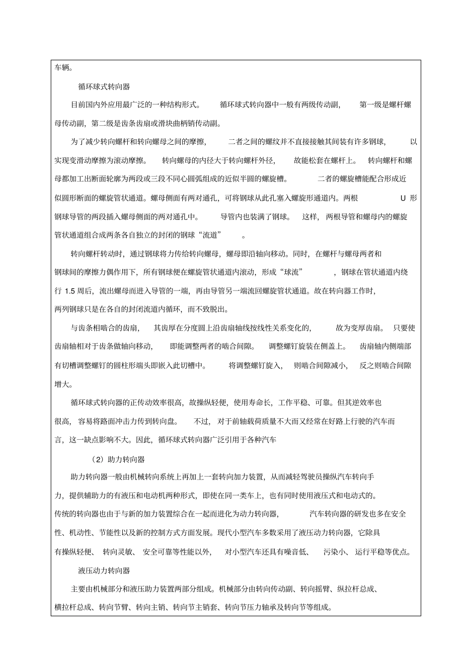 夏利N3两厢轿车液压动力转向器设计资料_第3页