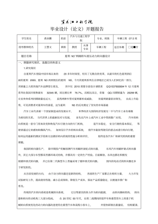 夏利N3两厢轿车液压动力转向器设计资料
