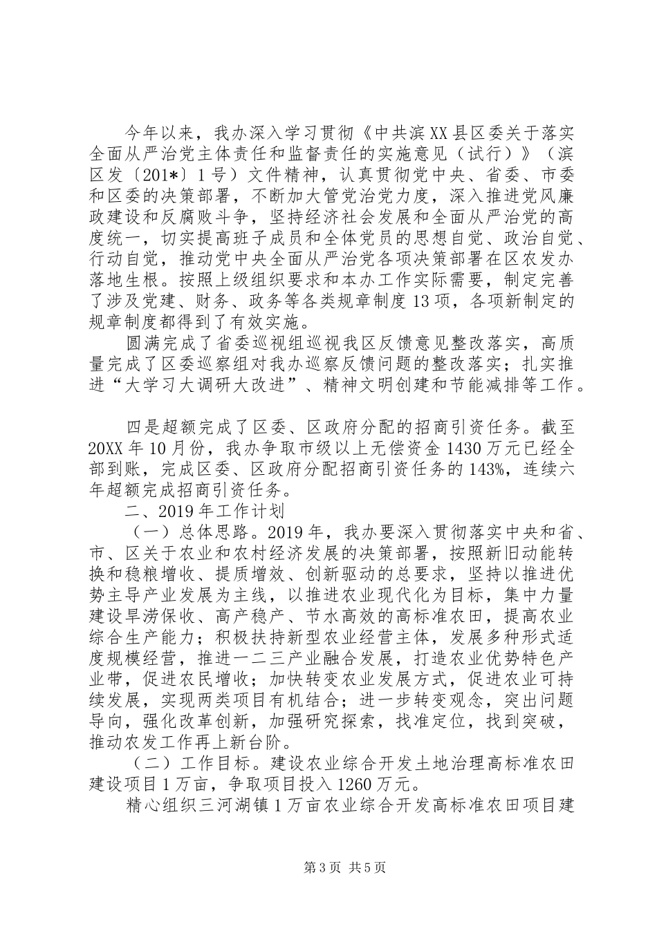 202X年高标准农田建设项目工作总结及XX年工作打算_第3页