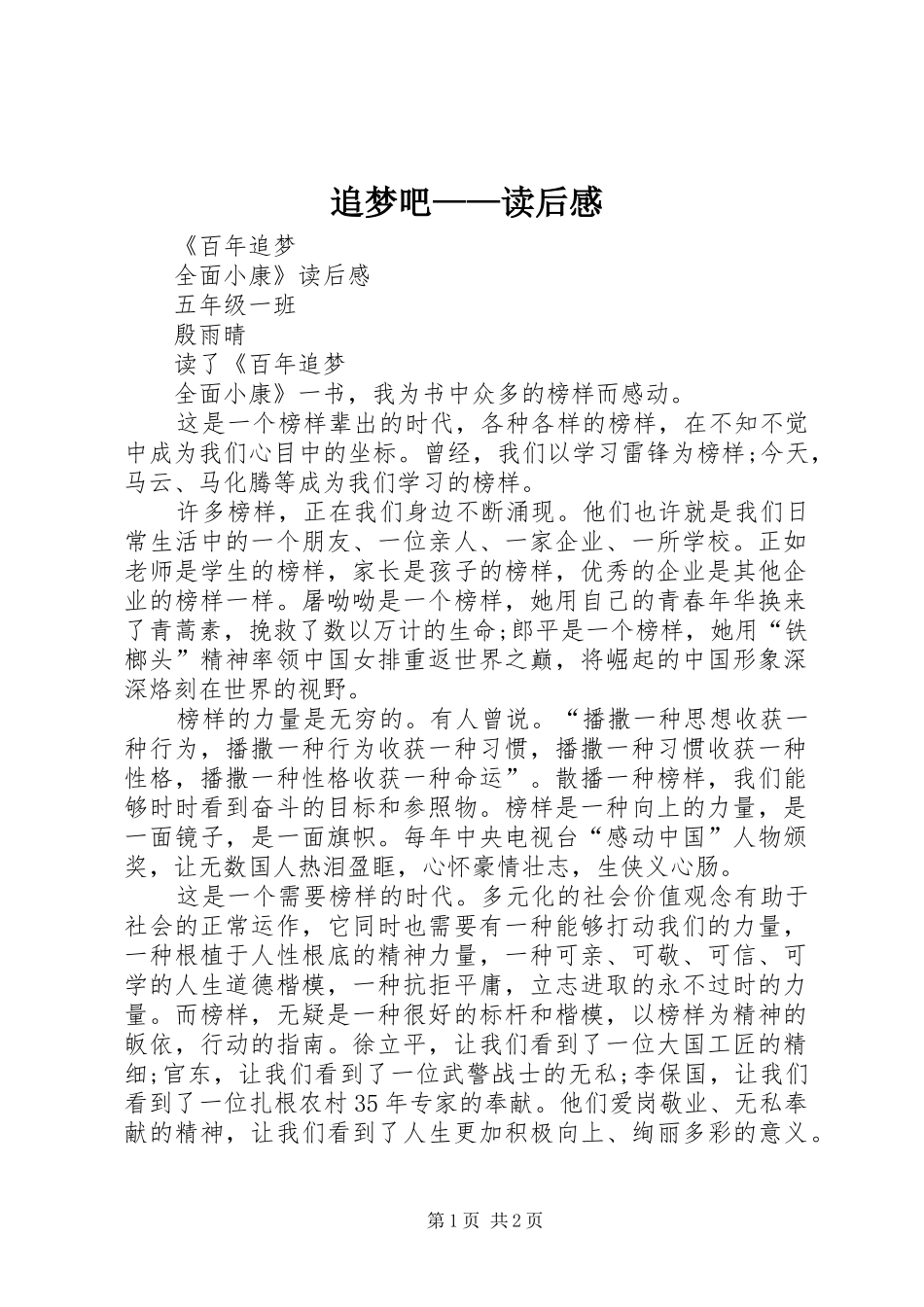 追梦吧——读后心得_第1页
