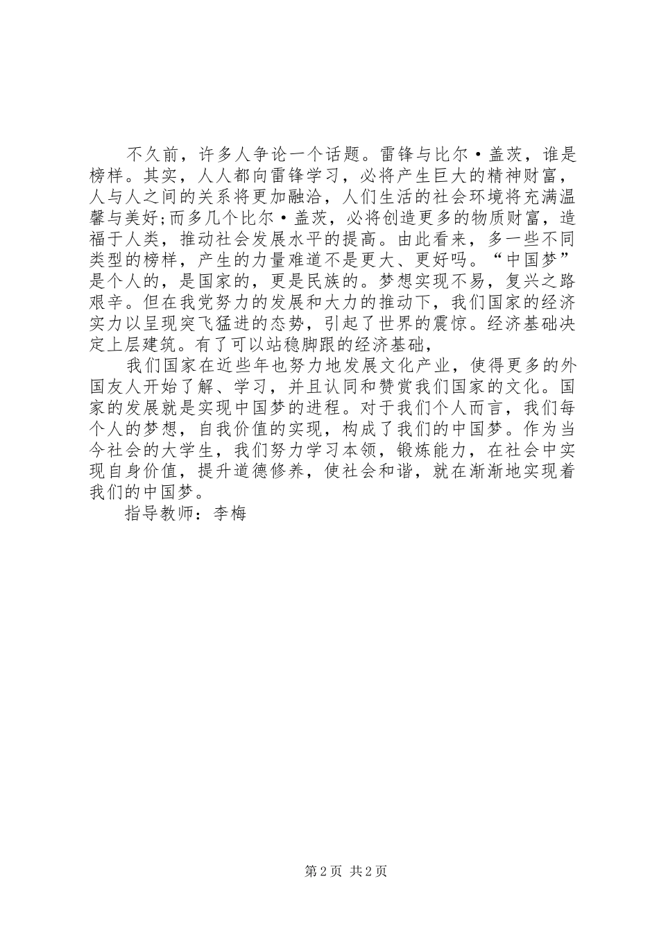 追梦吧——读后心得_第2页