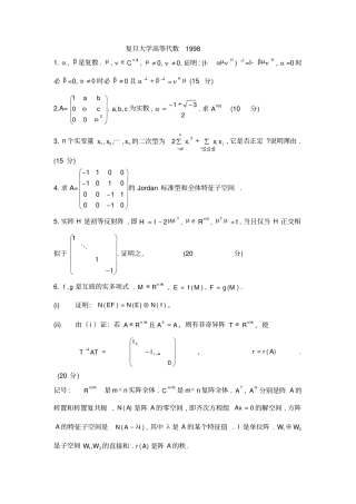 复旦大学98,99,00年高等代数考研试题