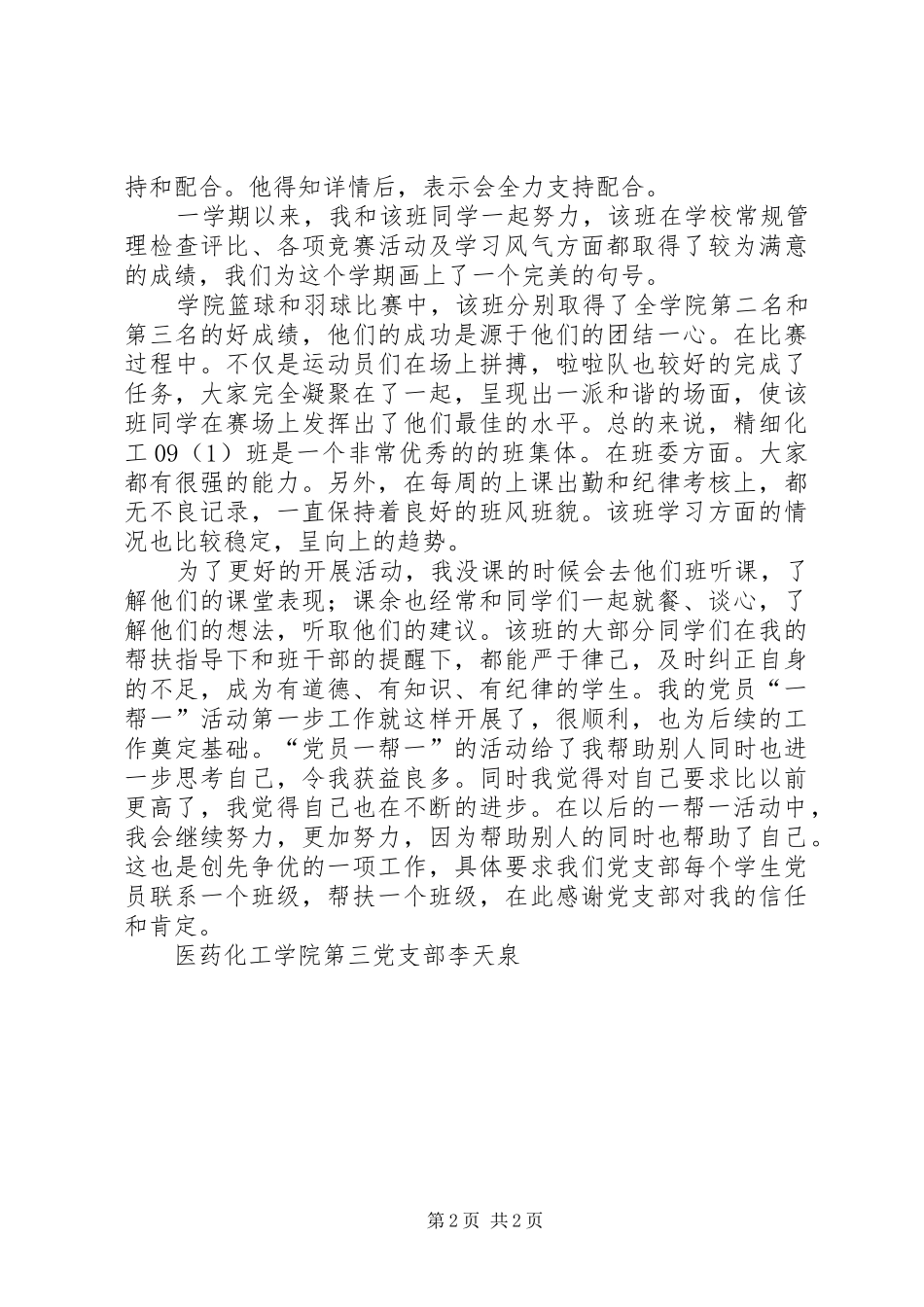 XX年最新党员一帮一活动个人工作总结 _第2页