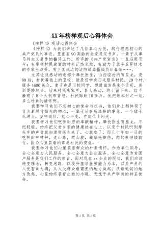 XX年榜样观后体会心得