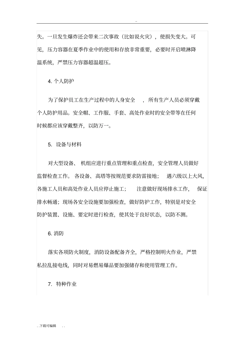 夏季安全生产特点和注意事项_第2页