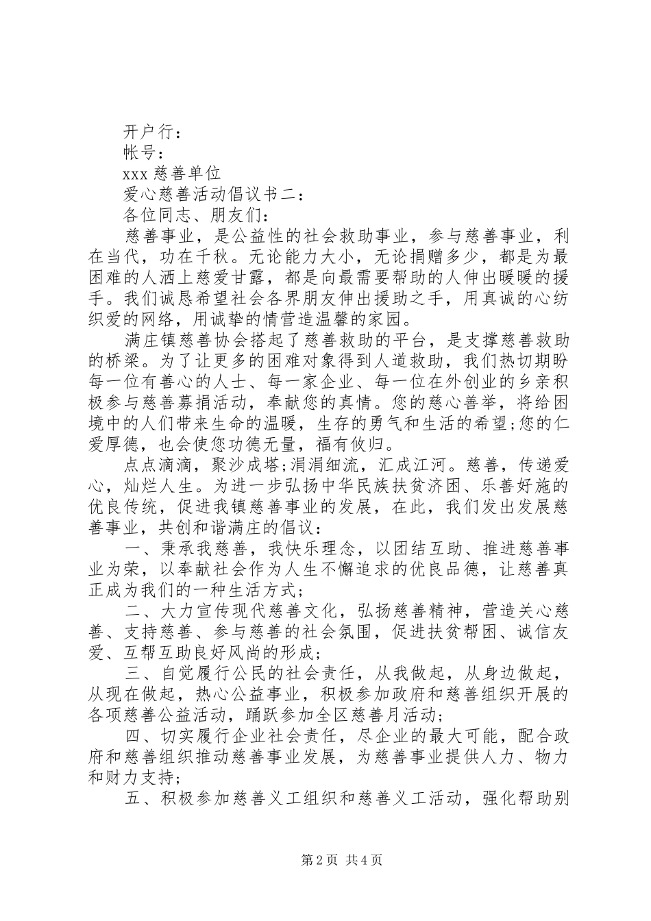 爱心慈善活动倡议书3篇_第2页