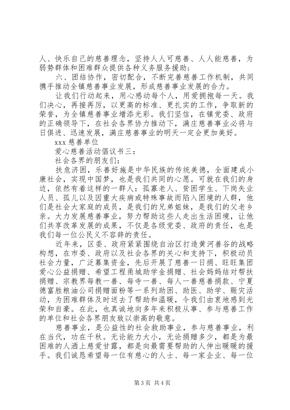 爱心慈善活动倡议书3篇_第3页