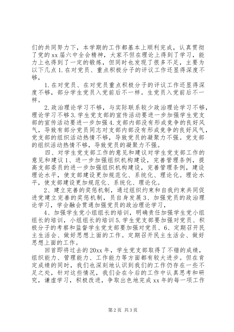 918纪念日法律系党支部工作总结范文20XX年_第2页
