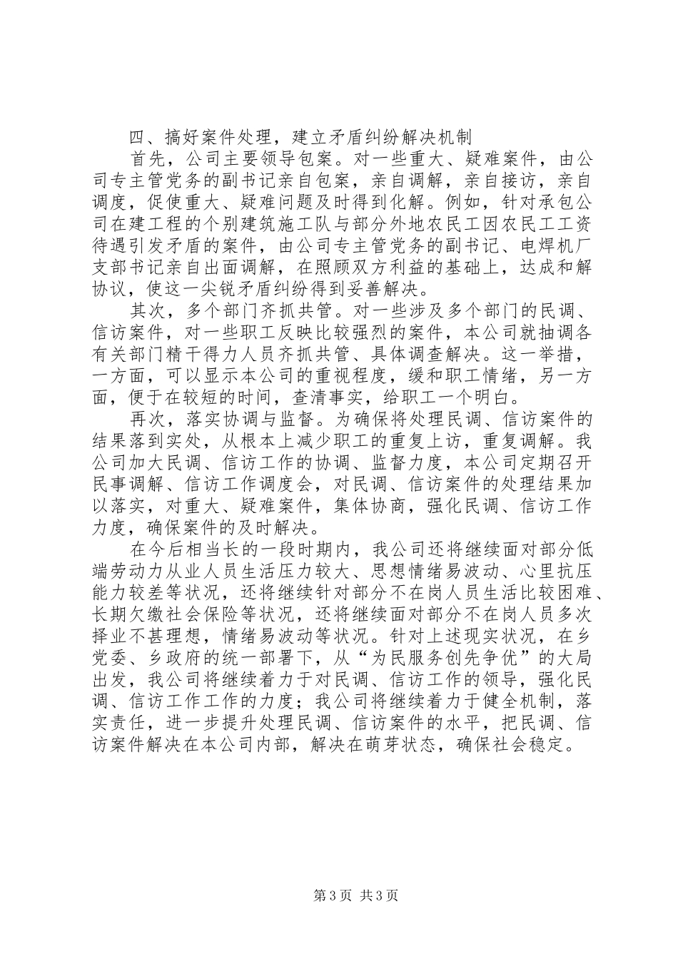XX年度民调、信访工作总结 _第3页