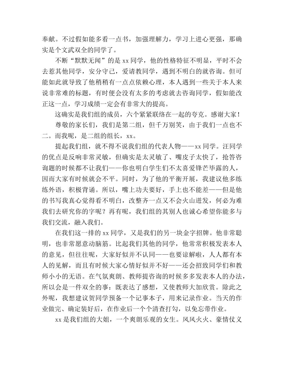 学生主持的家长会（学生）参考演讲稿 _第2页
