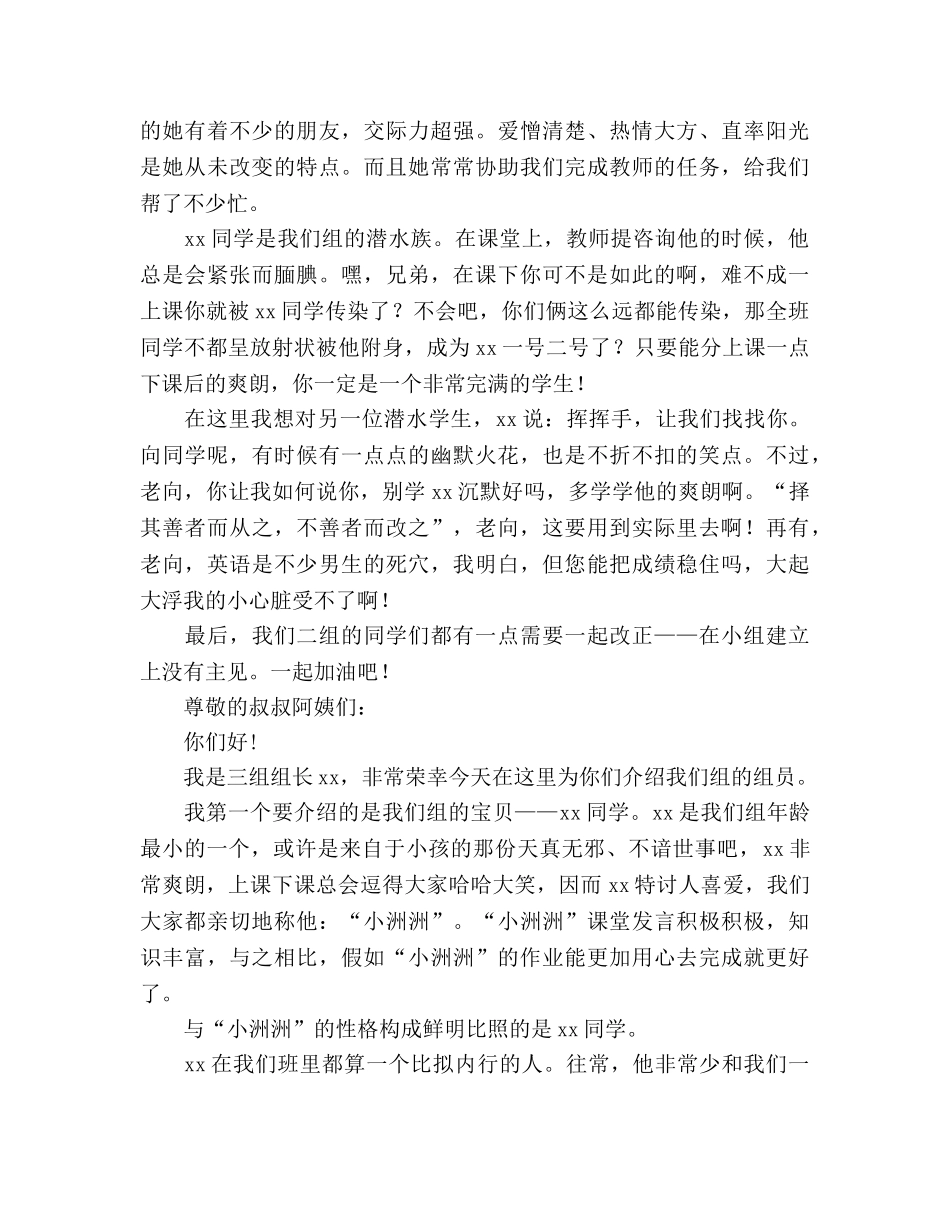 学生主持的家长会（学生）参考演讲稿 _第3页