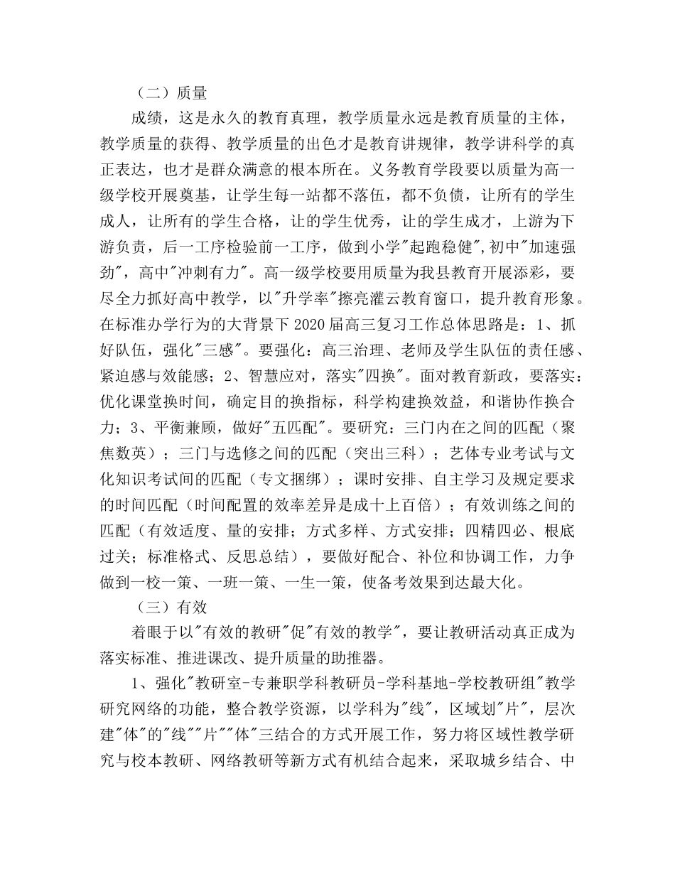 学年教研室工作参考计划 _第2页