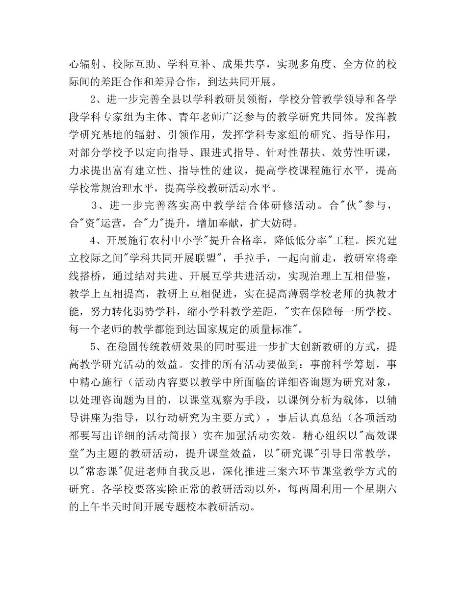 学年教研室工作参考计划 _第3页