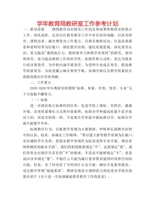 学年教研室工作参考计划 