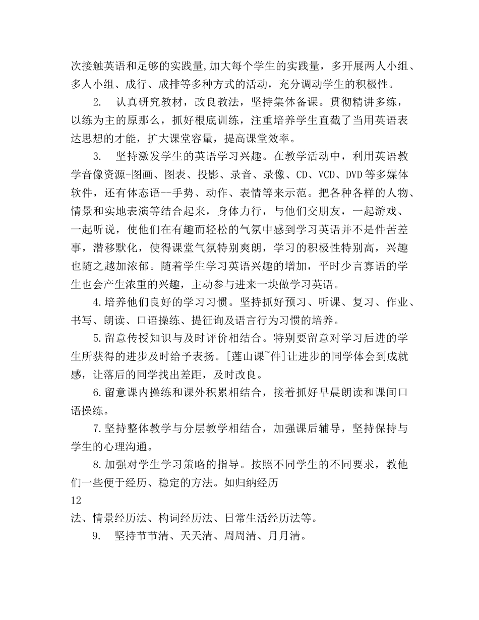 英语教学工作参考计划1 _第2页
