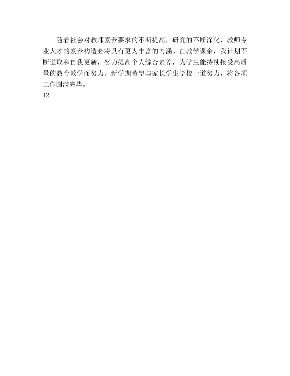 英语教学工作参考计划1 _第3页