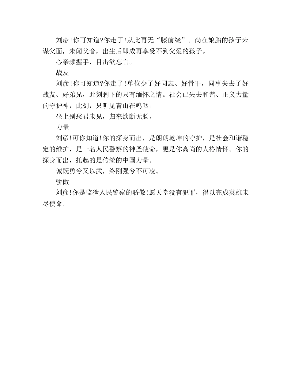 学习刘彦事迹心得体会 _第2页