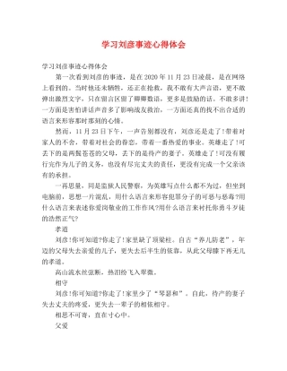 学习刘彦事迹心得体会 