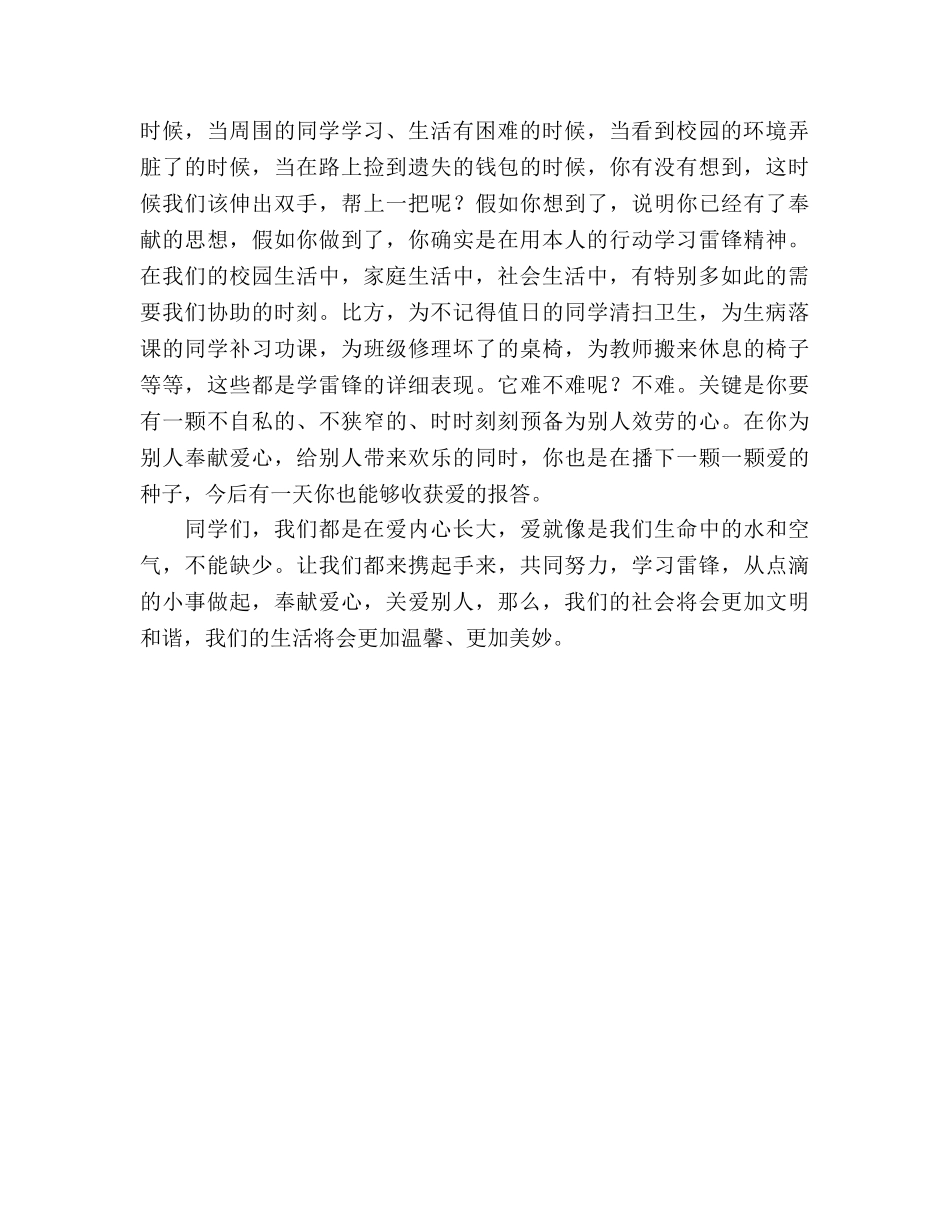 学雷锋(1)参考演讲稿 _第2页