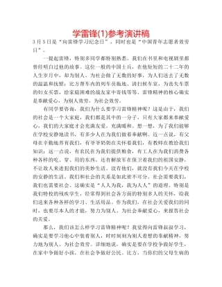 学雷锋(1)参考演讲稿 