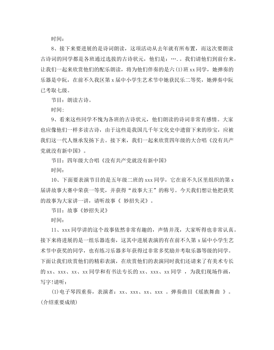 学校迎新春文艺晚会策划范文 _第3页