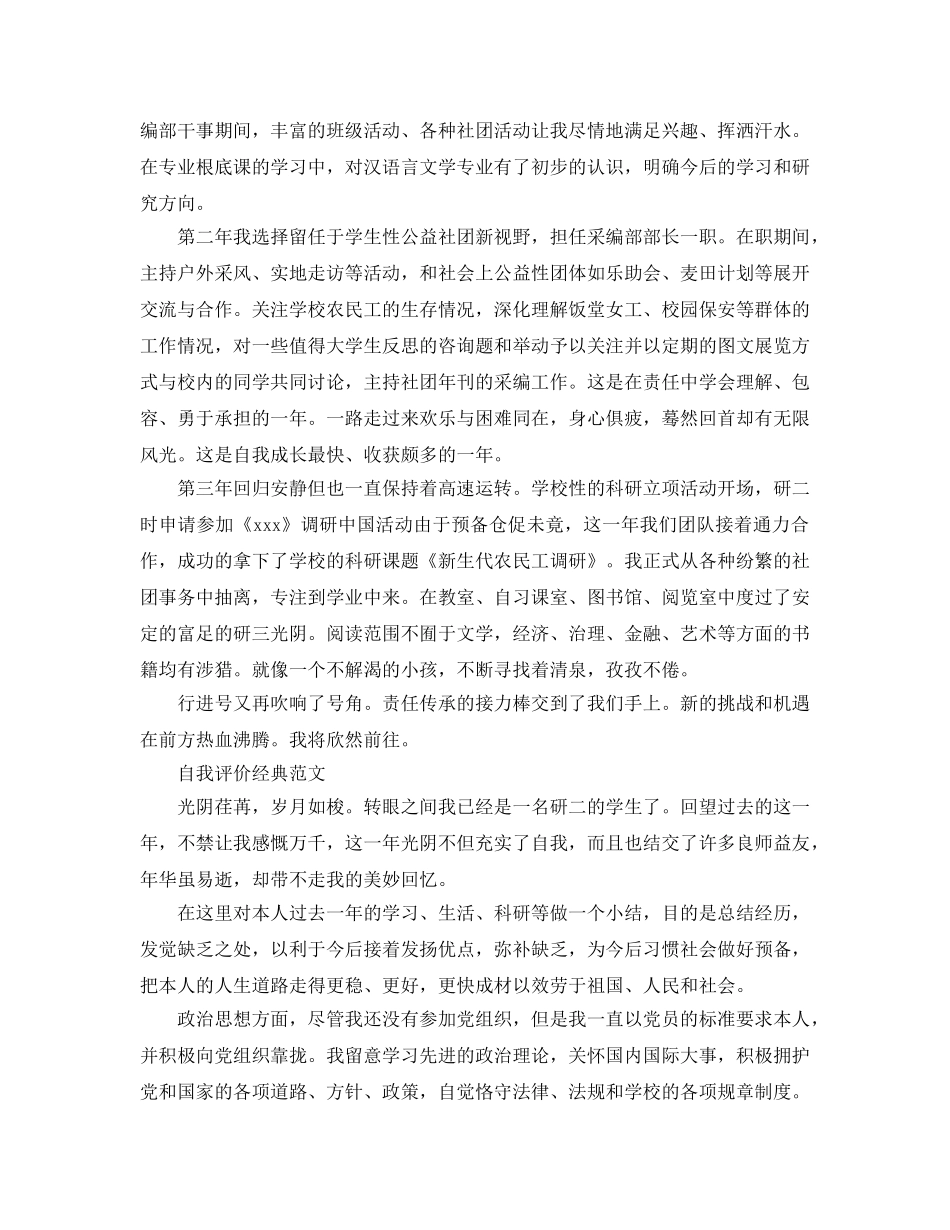 研究生自我评价经典参考范文参考模板 _第2页