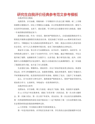 研究生自我评价经典参考范文参考模板 