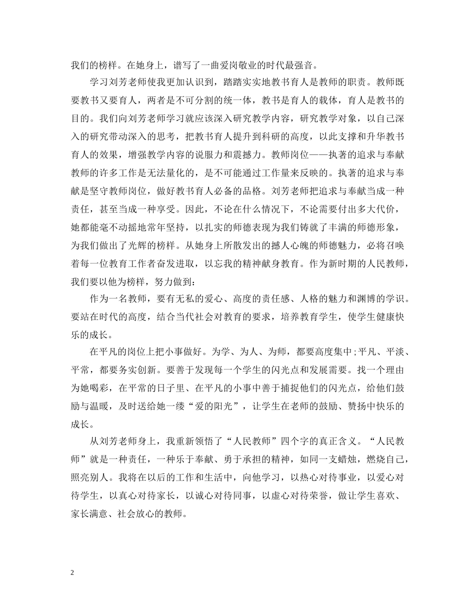 学习刘芳老师先进事迹心得体会1500字 _第2页