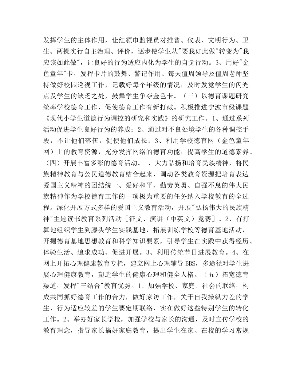 学年度第二学期小学德育工作参考计划--指导思想 _第2页