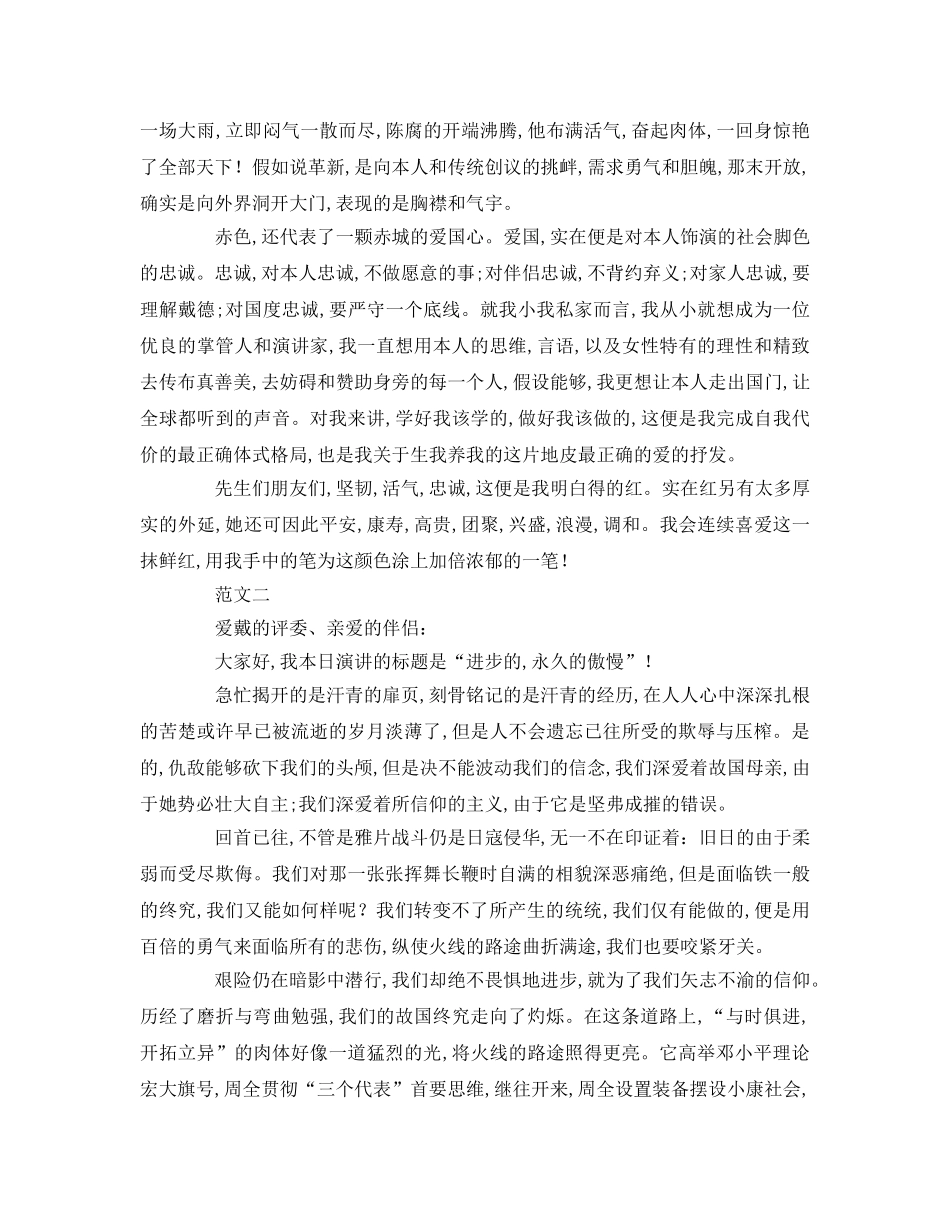 迎国庆(1)参考演讲稿 _第2页