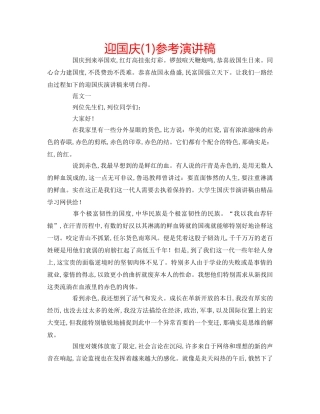 迎国庆(1)参考演讲稿 