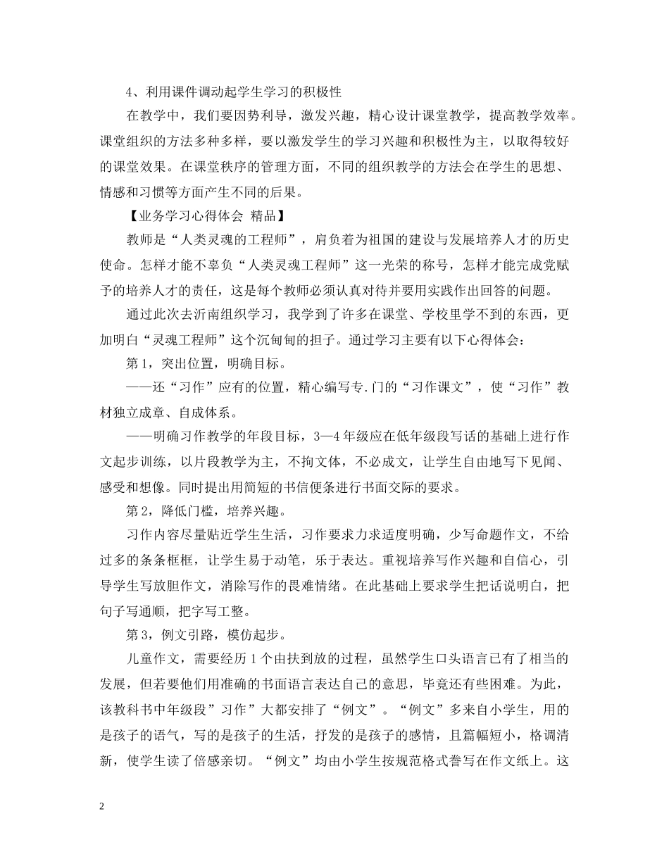 业务学习心得体会 精品 _第2页