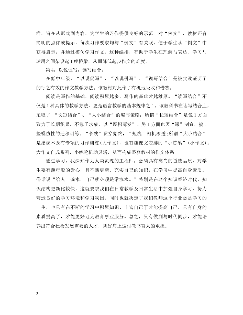 业务学习心得体会 精品 _第3页