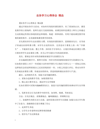 业务学习心得体会 精品 