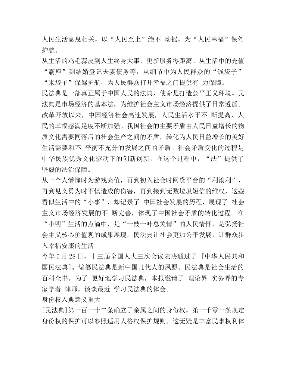 学习《民法典》心得体会2020【】 _第2页