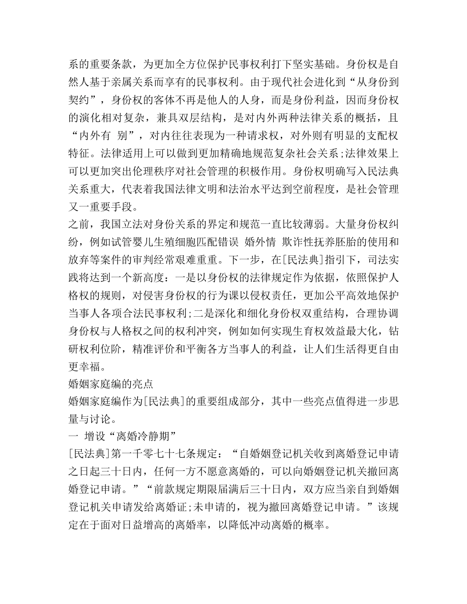 学习《民法典》心得体会2020【】 _第3页