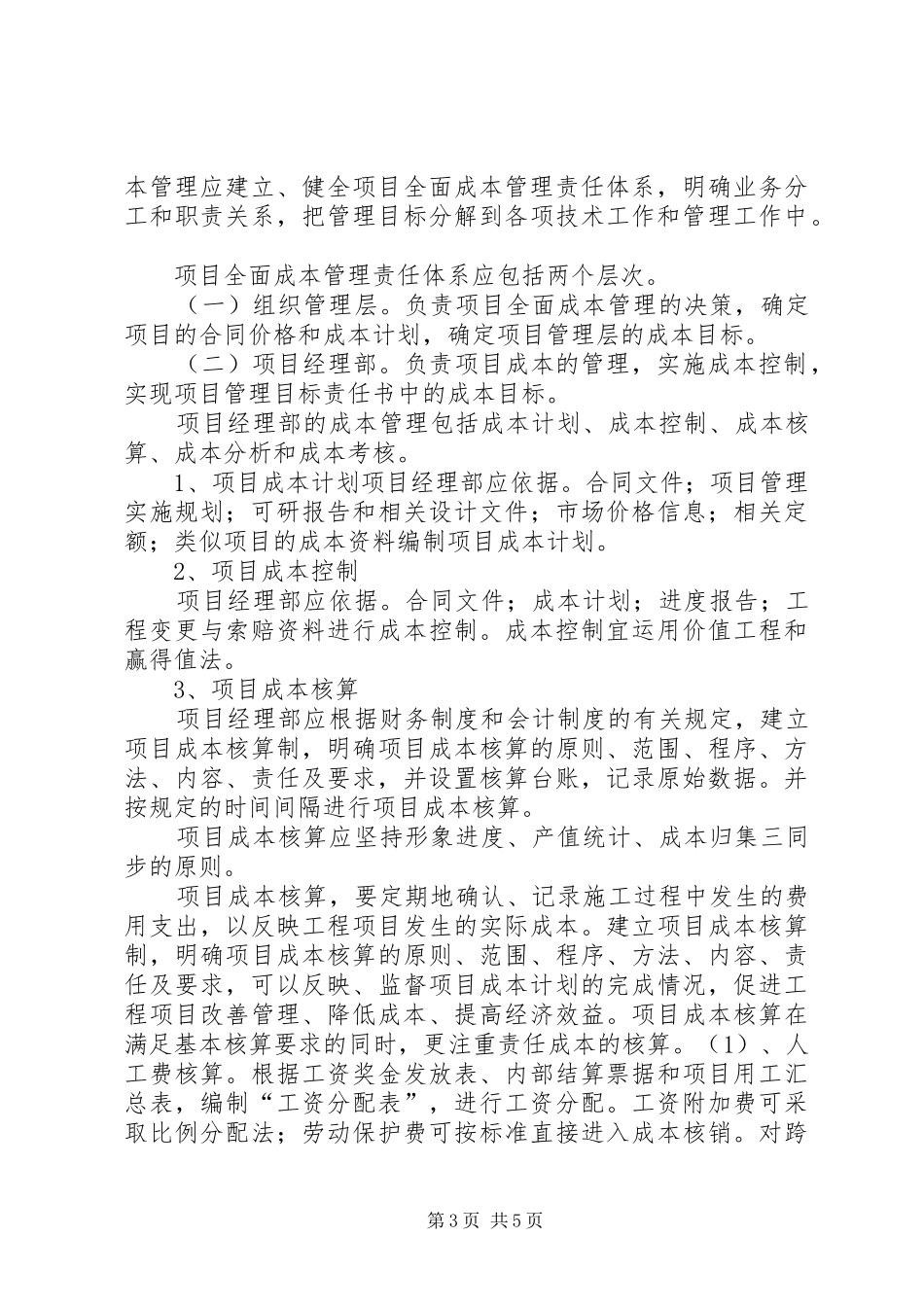 XX年建设工程专业学习体会_第3页