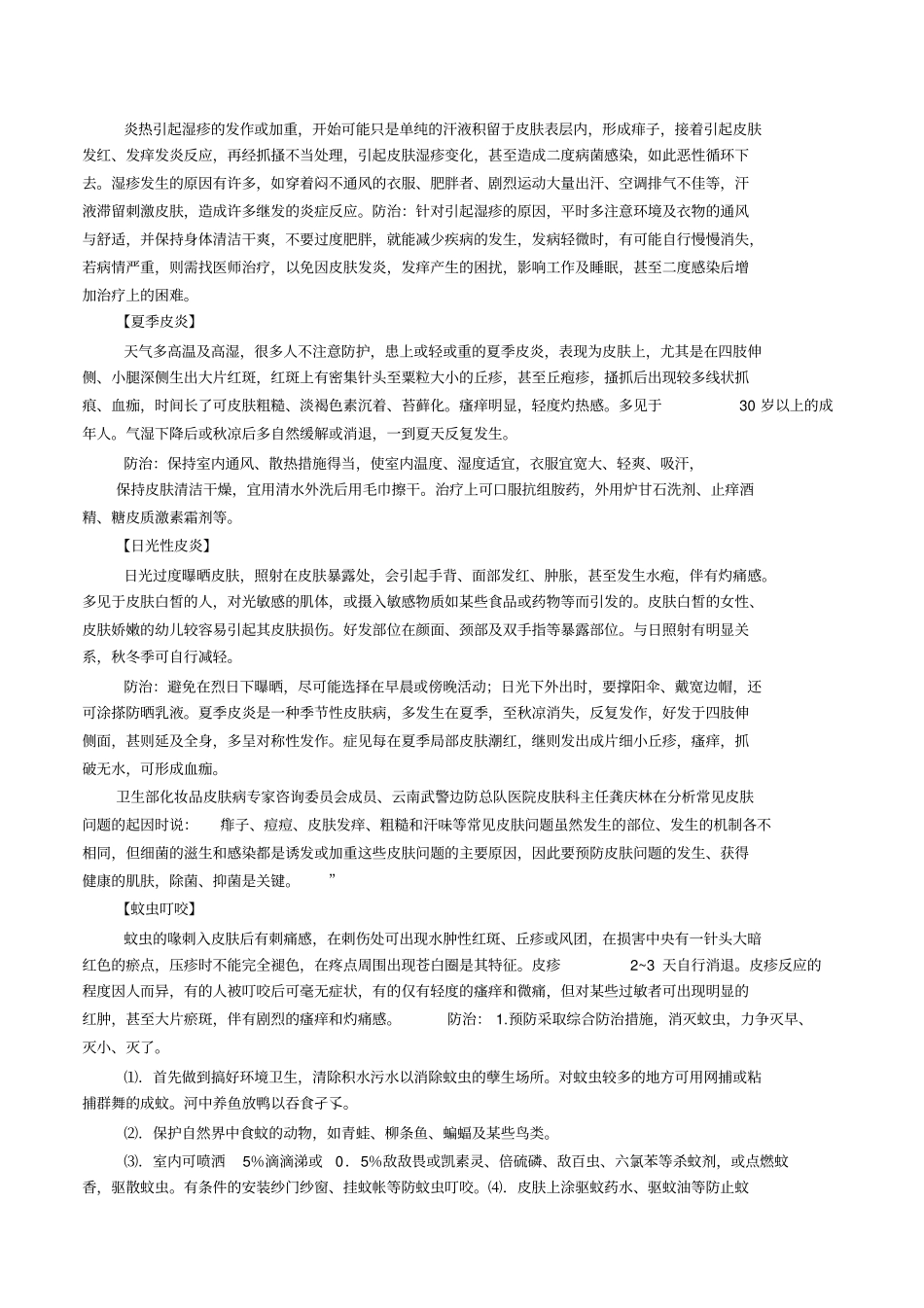 夏季常见的皮肤病_第3页