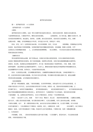 夏季常见的皮肤病