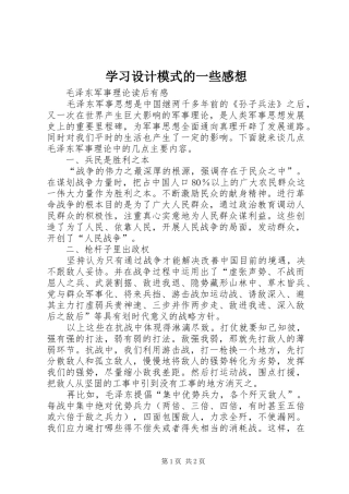 学习设计模式的一些感想