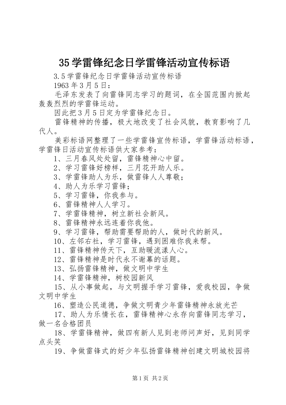 35学雷锋纪念日学雷锋活动宣传标语_第1页