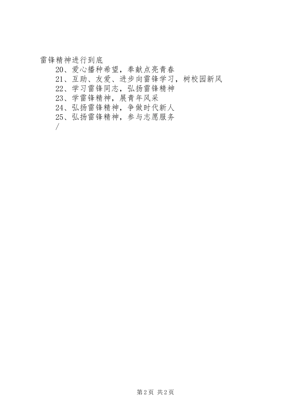 35学雷锋纪念日学雷锋活动宣传标语_第2页