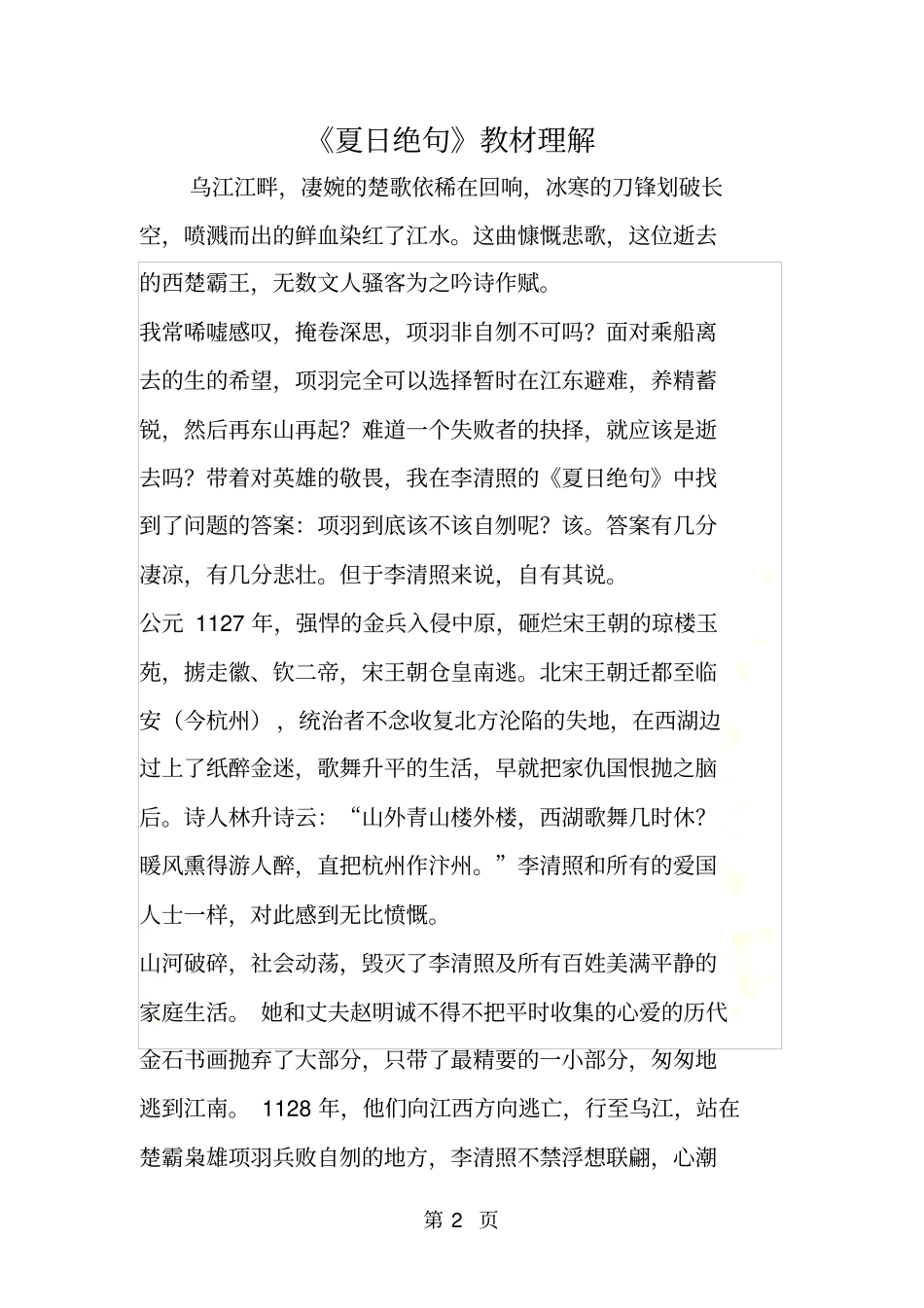 夏日绝句教材理解_第2页