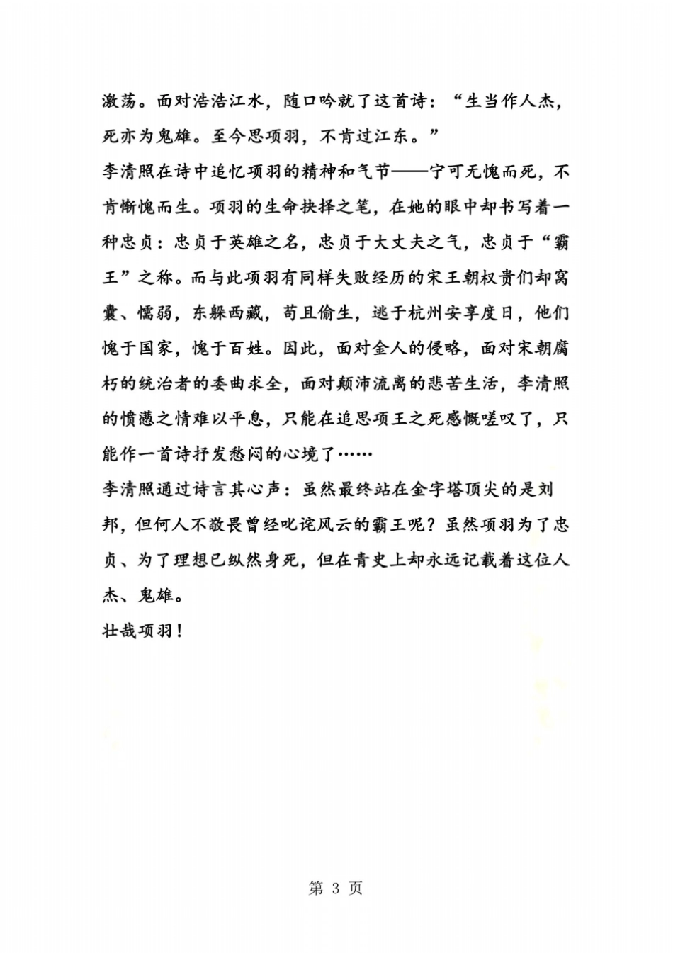 夏日绝句教材理解_第3页