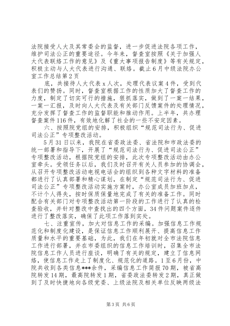 中级法院办公室工作总结 _第3页