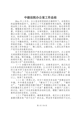 中级法院办公室工作总结 