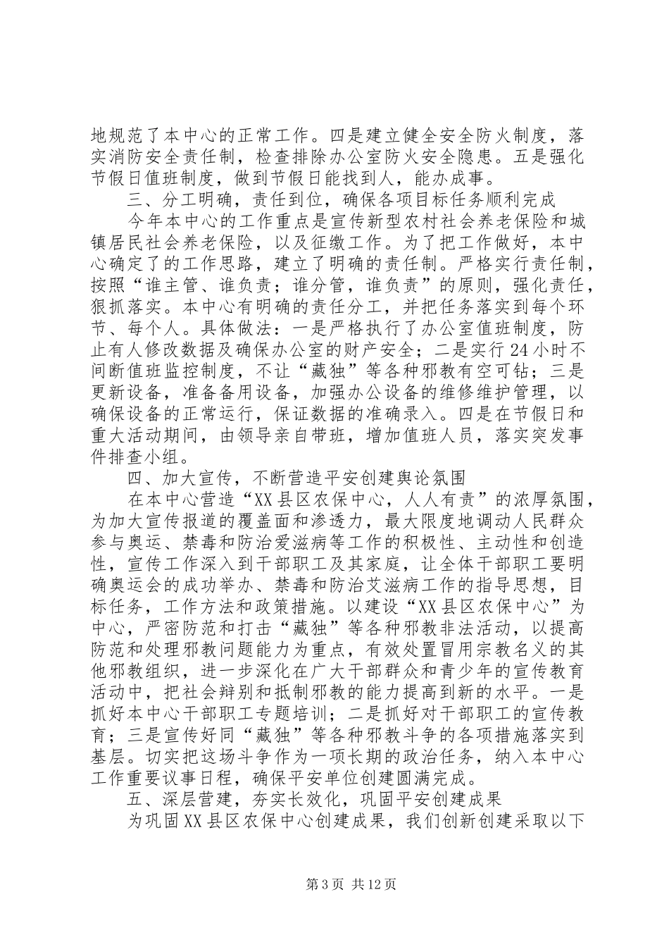 202X年综治维稳工作总结_第3页