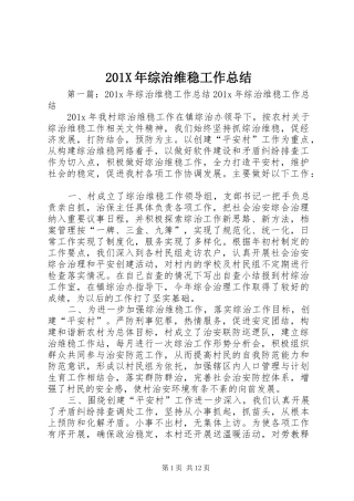 202X年综治维稳工作总结