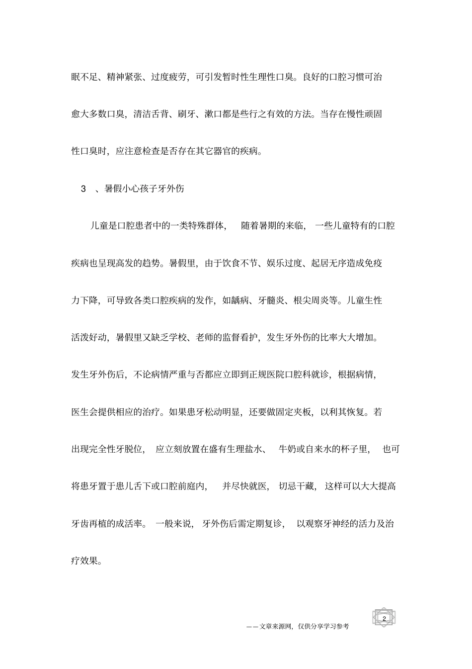 夏日该有的良好卫生习惯_第2页