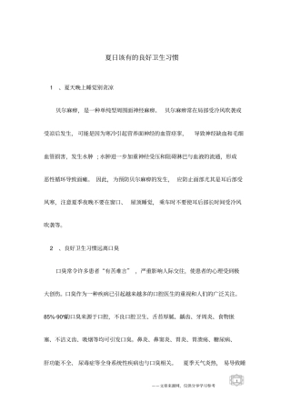 夏日该有的良好卫生习惯